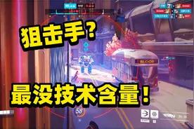 守望先锋2：当菜鸟麦克选了狙击手黑百合！视频封面