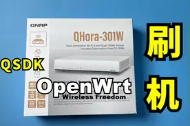威联通QNAP-Qhora-301W 如何刷OpenWrt系统(wifi6 路由器)视频封面