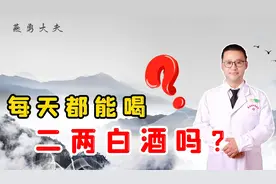 每天2两酒，血糖不用愁？喝酒到底能不能降血糖，糖友们看过来视频封面