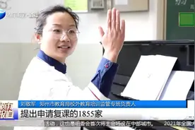 治理校外培训机构，打造“郑州模式”，郑州“双减”权威回复来了视频封面