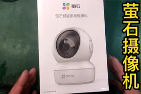 家用萤石球机开箱安装，200万像素100多块钱，家用足够了也不贵视频封面