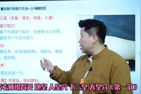 刘红云老师说肾关 地皇 人皇穴 下三皇 天皇穴《第一节》