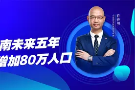 济南未来五年或将增加80万人口视频封面