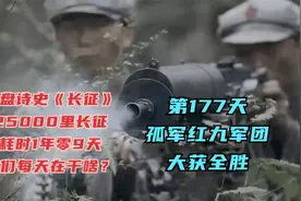 长征第177天·红九军团孤军大胜，缴获千余支枪，俘敌一千八百多