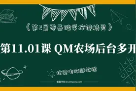 【按键电脑】第11.01课 制作农场后台脚本-第2届零基础学按键精灵视频封面