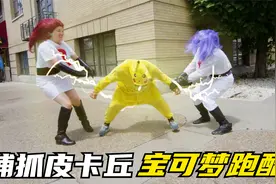 宝可梦跑酷挑战，只要能追上皮卡丘和小火龙，就能捕抓到它们。视频封面