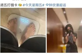 41岁阿娇暴瘦20斤上热搜：别再尬吹明星自律了！