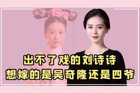 “入戏太深”刘诗诗：杀青后不愿被叫角色名，谈及戏份当场落泪视频封面