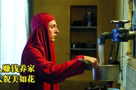 一个性别颠倒的国家，女人负责赚钱养家，男人负责貌美如花！视频封面