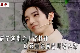又出妖蛾？“法师”华晨宇为何屡遭路人厌恶，评论区一针见血视频封面