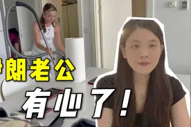 伊朗老公突然找了俩保姆，我跟女儿一脸懵，老公一番话真暖心！视频封面