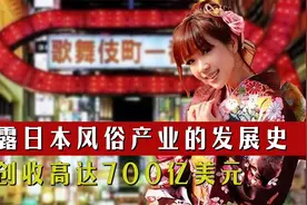 日本风俗业为何如此发达？文明社会下是怎么洗白的，揭秘背后真相