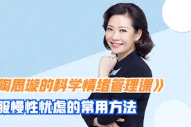 你身边有人是慢性忧虑吗？克服慢性忧虑的常用方法，赶快试一试！
