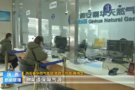 首次突破2000万立方米 ！西安天然气日用气量创新高视频封面