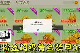 球球大作战童心：送粉丝超级黄金装甲，第三天视频封面