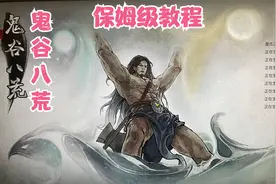 byrutor+rutracker 鬼谷八荒 保姆级教程视频封面