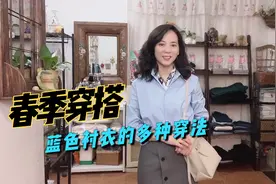 蓝色衬衣怎么搭配才好看？这几种适合春季的穿法，时尚清新显气质视频封面