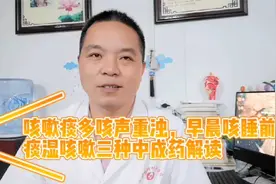 咳嗽痰多咳声重浊，早晨咳睡前咳痰湿咳嗽3种中成药实战解读！