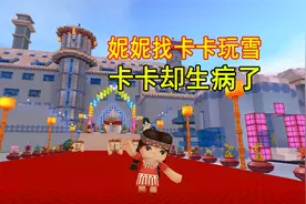 迷你世界：卡卡生病了不能出去玩，妮妮变小钻进肚子帮他治病视频封面