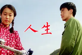 《人生》1984年周里京、吴玉芳主演电影，高家林和刘巧珍爱情故事视频封面