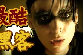 豪门千金失踪40年，意外引出连环凶案，悬疑佳作《龙纹身的女孩》视频封面