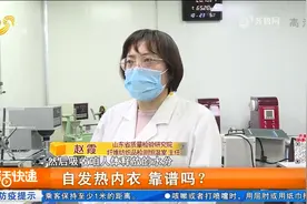 自发热内衣横空出世，这种“过冬神器”真的靠谱吗？听听专家解读视频封面
