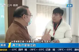 市民反映"公交卡"丢失不能补，记者访长春诚联交通一卡通询问情况视频封面