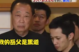 日本搞笑整蛊：女友父亲是黑道老大，男友会有什么反应视频封面
