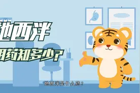 「每日一药」地西泮（镇静催眠药） 2022-2-4 剪辑后视频封面