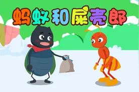 宝宝睡前故事精选之贝乐虎绘本故事大全《蚂蚁和屎壳郎》视频封面