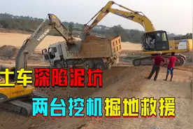 大表舅将渣土车陷入松软土坑，两台挖掘机齐上阵，这该怎么营救？视频封面