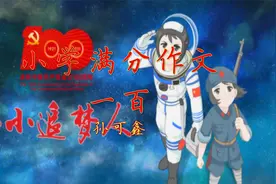 小学作文朗读《一百》辉煌一百年，红旗风正翩！视频封面