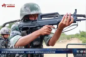 陆军第82集团军某特战旅：山地丛林 锤炼特战女兵实战技能视频封面
