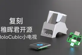 复刻稚晖君HoloCubic透明小电视，最后投屏看B站，效果爽歪歪视频封面