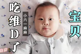 每天一粒的维D滴剂，这样给宝宝吃，才能增加认知。