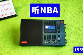 用朝元LC90收音机听NBA直播，回想起20年前的时光，这是咋回事？视频封面