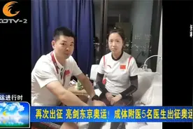成体附医5名医生出征奥运，为奥运健儿保驾护航！视频封面