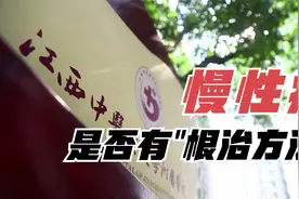 这5种慢病必须提前治疗？一个清代古方，为何成为最有效的方法？视频封面