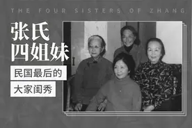 张氏四姐妹——民国最后的大家闺秀视频封面