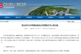 事业编招200人，大专起招，年龄上限达40岁，应往届可报
