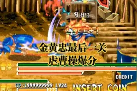 三国战纪风云再起，金黄忠极限贪分，最后一关爆分视频封面