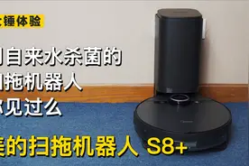 【大锤开箱】美的扫拖机器人S8+ 快速体验视频封面