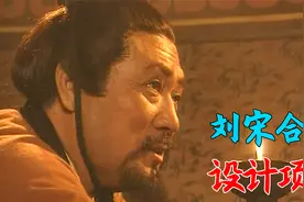 刘邦与宋义合谋，欲擒故纵，使项羽率军北上作战视频封面