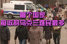 没想到俄罗斯才是接收乌克兰难民最多的国家