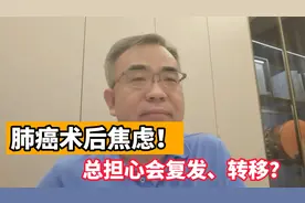 肺癌术后总觉得“肩膀痛”，是复发、转移？医生：先排除这一原因视频封面