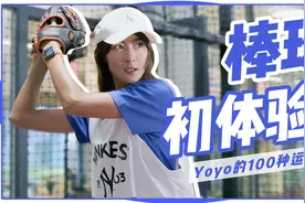 被这么多人喜爱着的棒球，它到底有什么魅力？视频封面