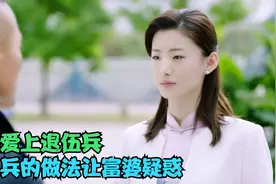 影视：穷小伙把辣椒油洒富婆身上，不料只因太执着，竟被富婆相中视频封面