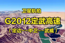G2012定武高速：定边-中卫-武威，480公里，高清航拍沿线沙漠风光