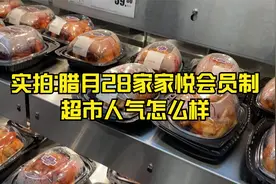 实拍腊月28山东济南家家悦全国首家会员制仓储式超市人气怎么样？视频封面