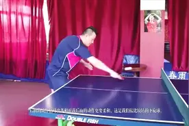 许昕教练吴金迪教学： 转不转球如何接，如何判断对方的发球视频封面
